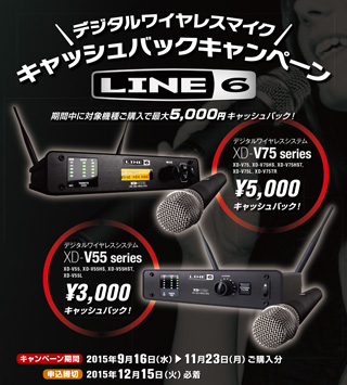 Line 6ワイヤレスマイク・キャッシュバックキャンペーンを実施 | NEWS