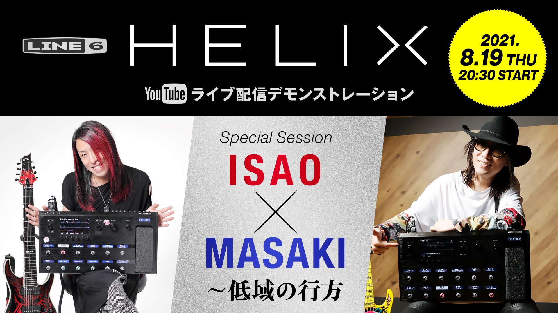 Helix Special Session　ISAO × MASAKI ライブ配信デモンストレーション～低域の行方