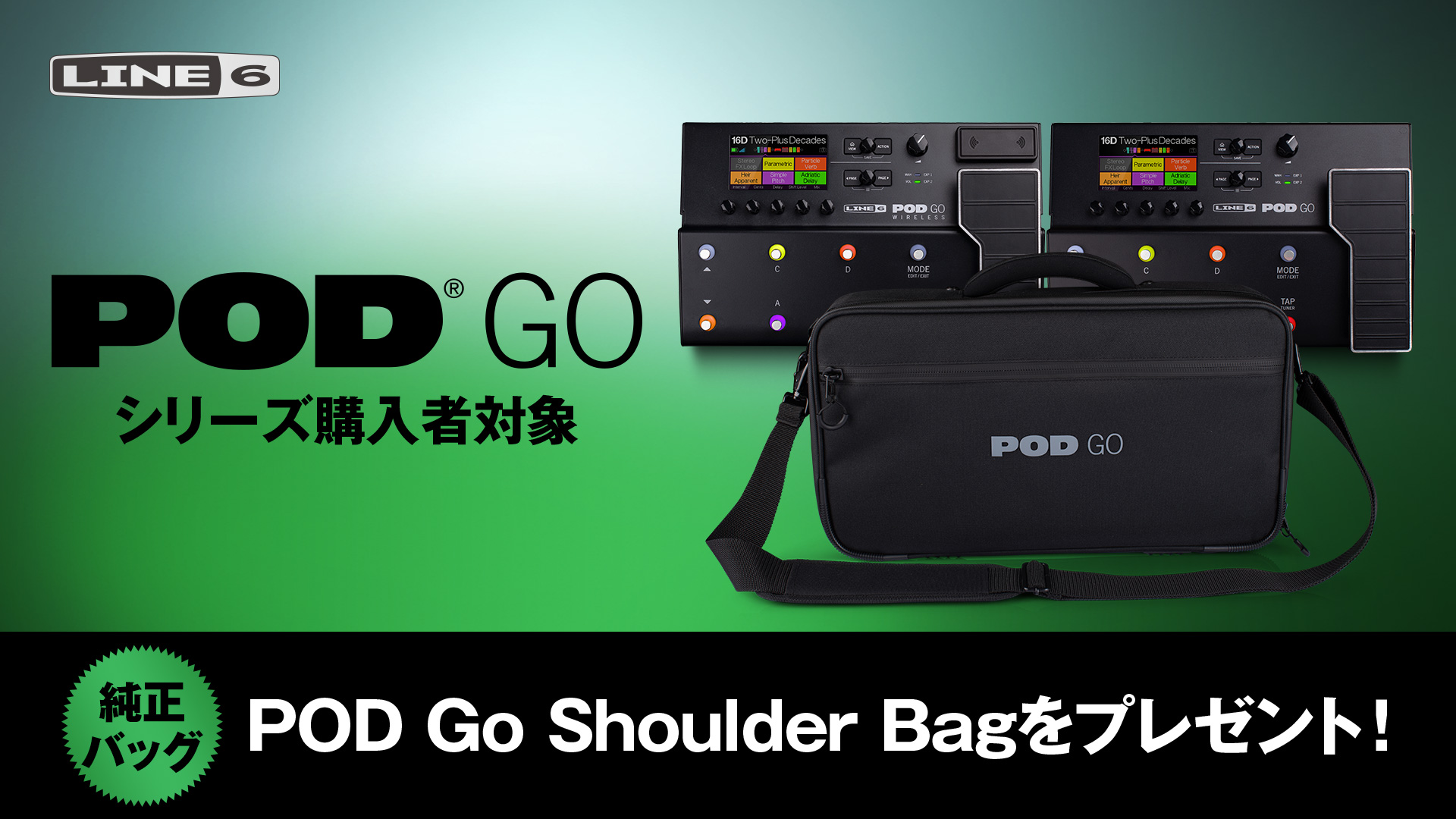 POD Goシリーズ購入者対象 POD Go Shoulder Bagプレゼント・キャンペーン