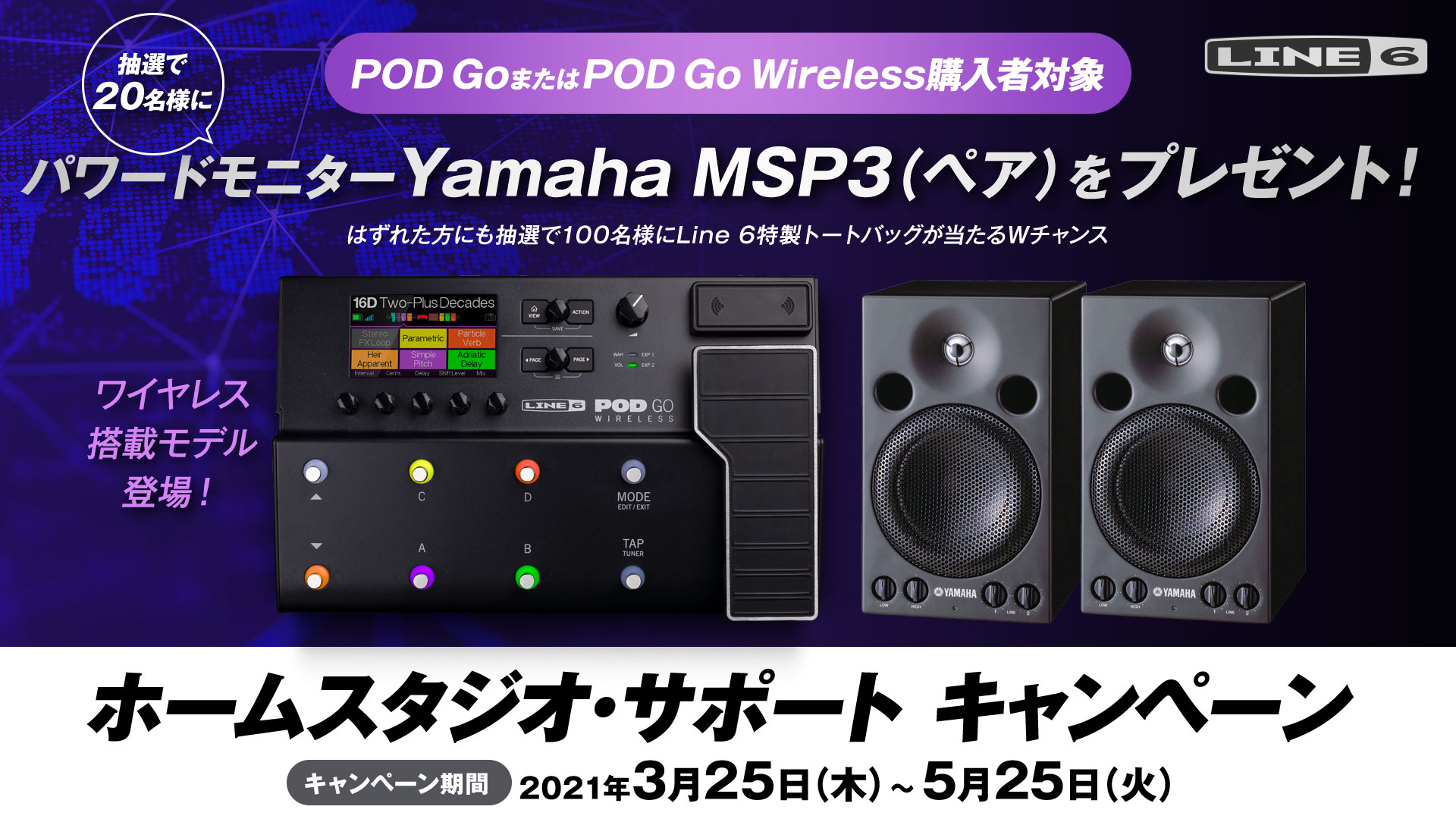 POD Go / POD Go Wireless ホームスタジオ・サポートキャンペーン