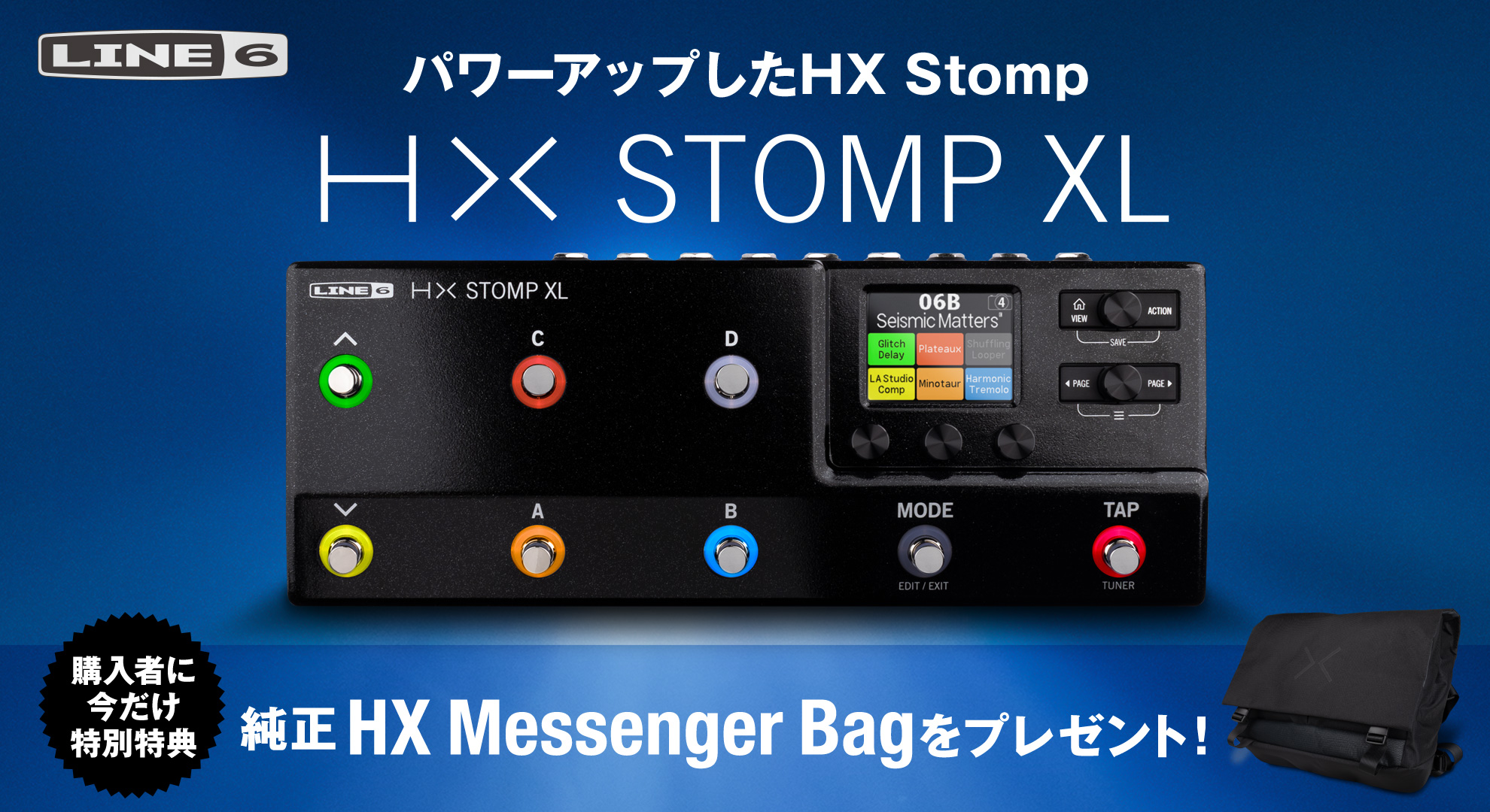 HX Stomp XL購入者対象　HX Messenger Bagプレゼント・キャンペーン