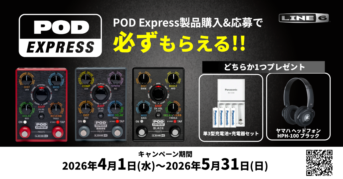 POD Express 選べる春のプレゼントキャンペーン