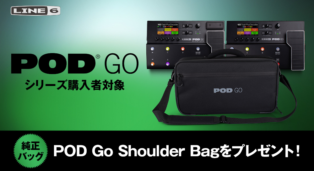 POD Go Shoulder Bagプレゼント・キャンペーン